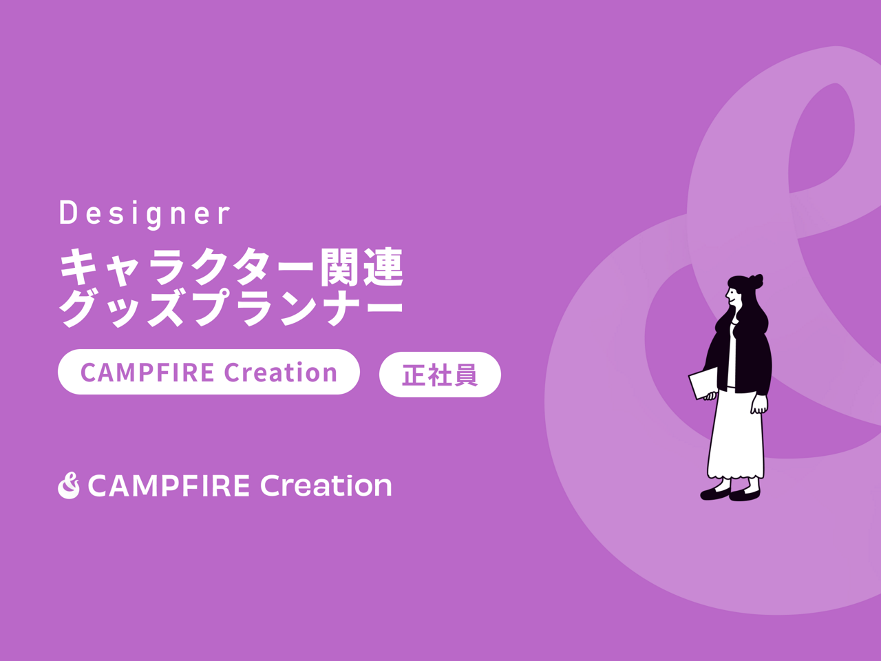 株式会社CAMPFIRE 求人画像1