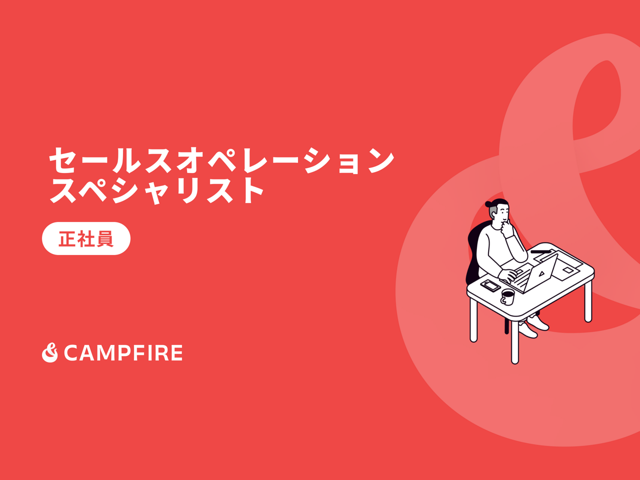 株式会社CAMPFIRE 求人画像1