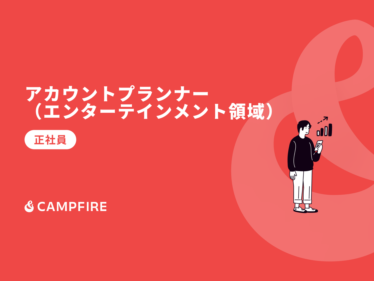 株式会社CAMPFIRE 求人画像1