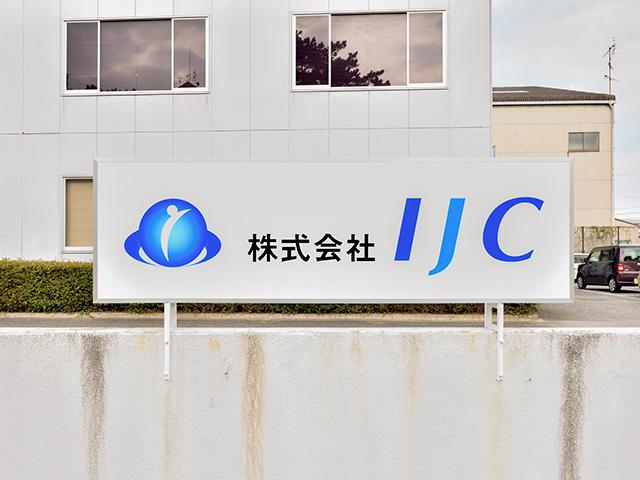 愛媛県今治市に本社を置くシステム開発会社だ。