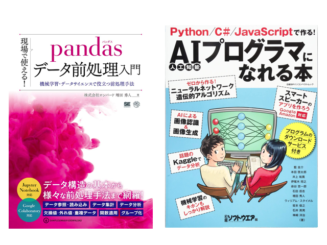 機械学習(AI)書籍を出版する程のスペシャリストも在籍し活躍しています。