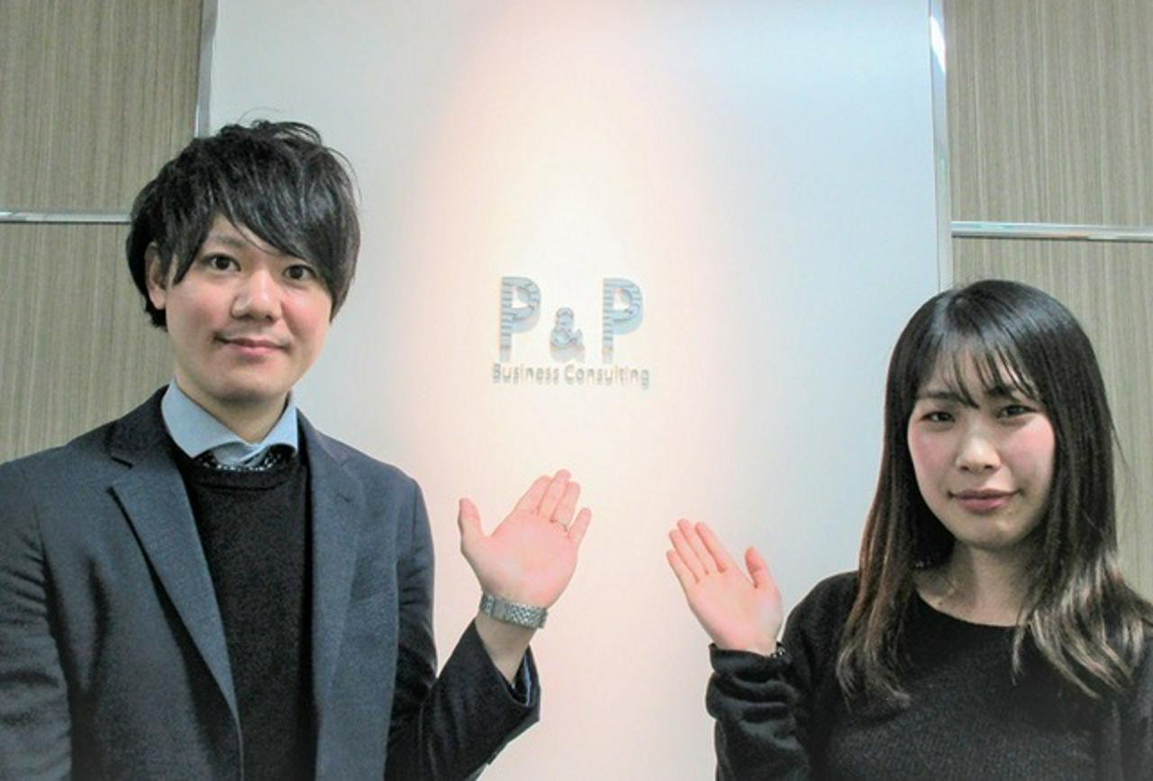 株式会社P&Pビジネスコンサルティング（旧社名：株式会社ピーアンドピービューロゥ） 求人画像1