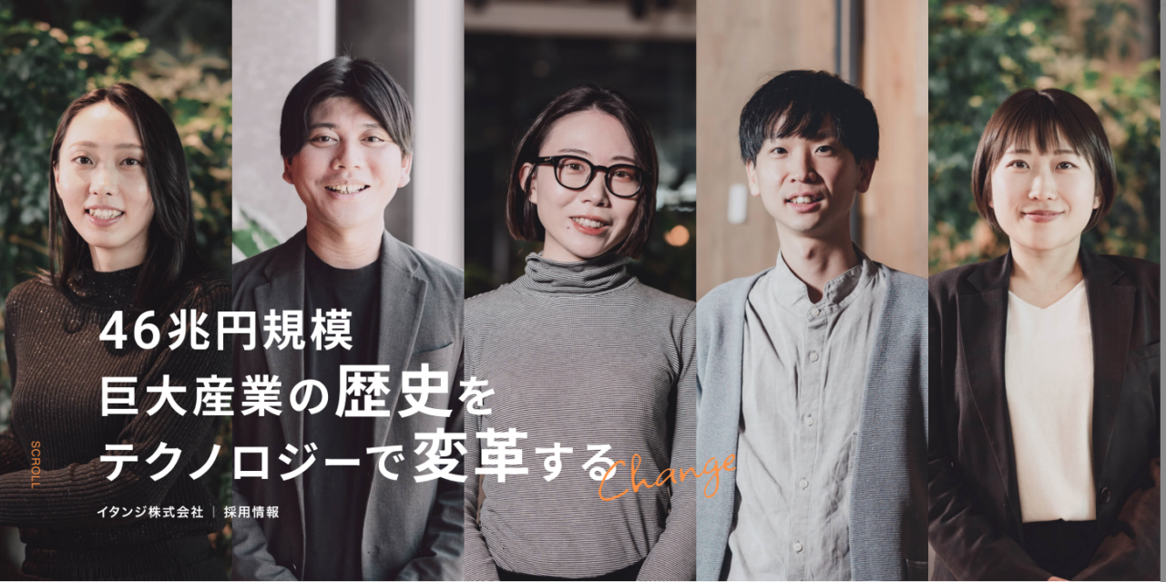 イタンジ株式会社 求人画像1