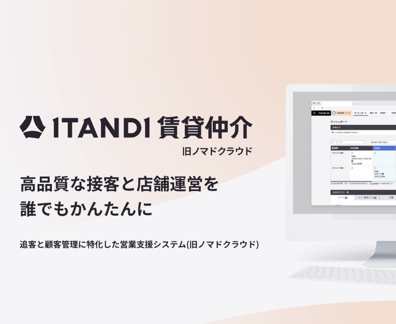 イタンジ株式会社 求人画像1