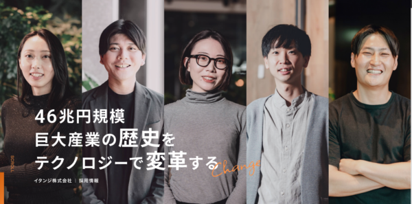 募集している求人：テクニカルサポートエンジニア