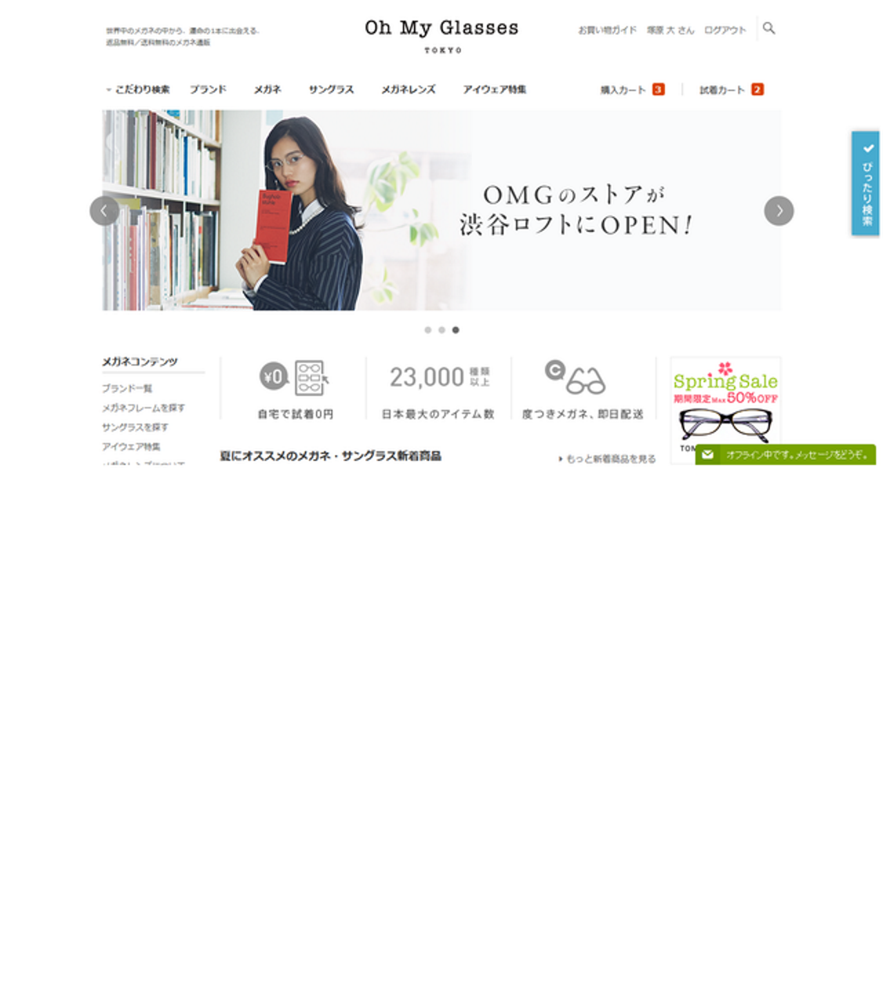 オーマイグラス株式会社 求人画像1