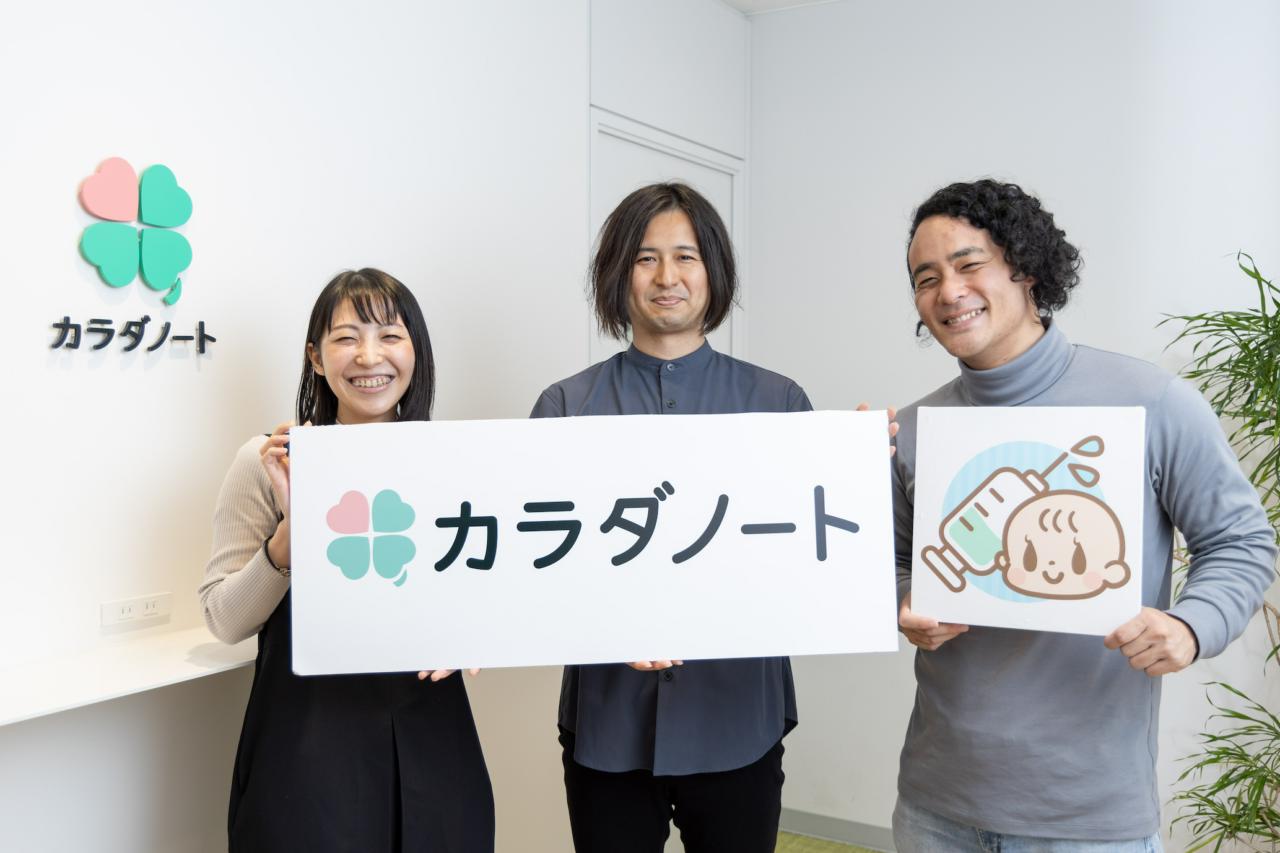 株式会社カラダノート 求人画像1