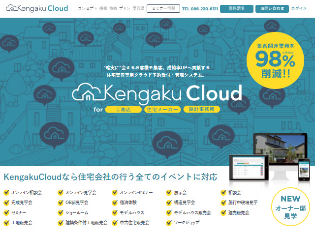 住宅業界向けクラウドサービス『Kengaku Cloud』を運営している。