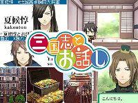 mixiアプリ 『三国志とお話し』