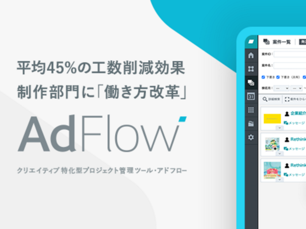 募集している求人：★フィールドセールス（Adflow）【東京】
