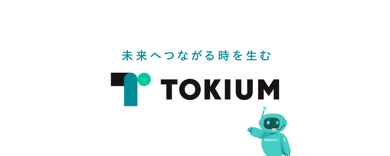 株式会社TOKIUM 求人画像1