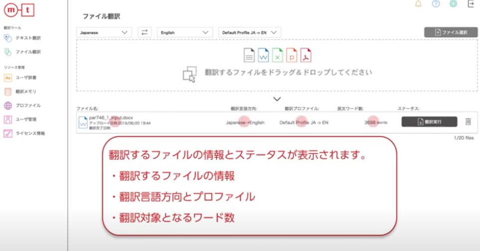 Mirai Translator®の翻訳画面