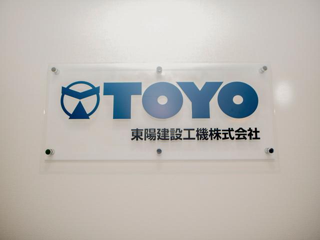 日本全国をカバーする販売網・サービス網を展開し、国内6営業所と50社からなる協力会社が、修理等のアフターフォローに幅広く対応する。