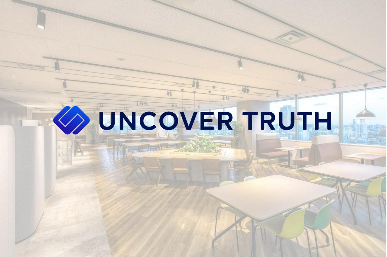 株式会社UNCOVER TRUTH 求人画像1