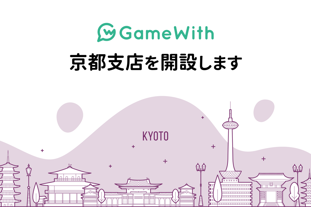 株式会社GameWith 求人画像1