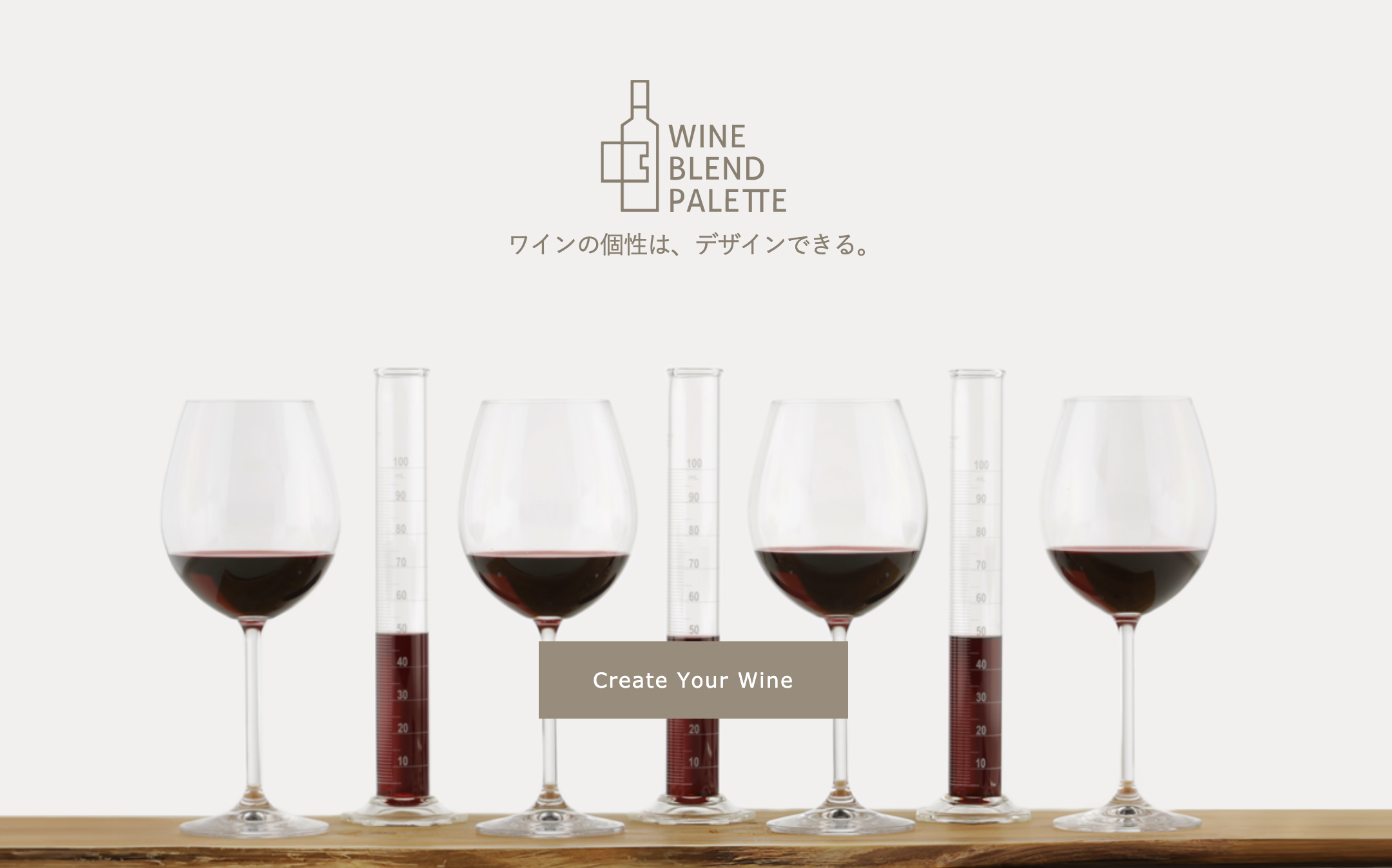 カスタマイズワインのD2Cサイトの開発。サプライチェーンの構築なども一式含め総合的なソリューションを提供しています。