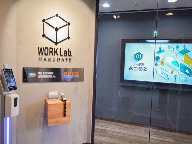 北海道函館市にあるWeb開発会社「ハコレコドットコム株式会社」は、シビックテック事業を通して、地域の発展と活性化を目指している。