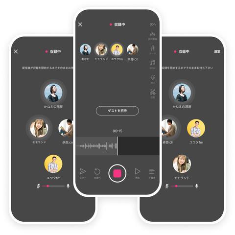 ≪ 収録でじっくり話せる ≫
話したい内容が決まっている人や音声を編集したい人には収録放送がおすすめです。
コラボ機能を使うと離れた場所にいる人でも
一緒に会話をしながら収録ができます。