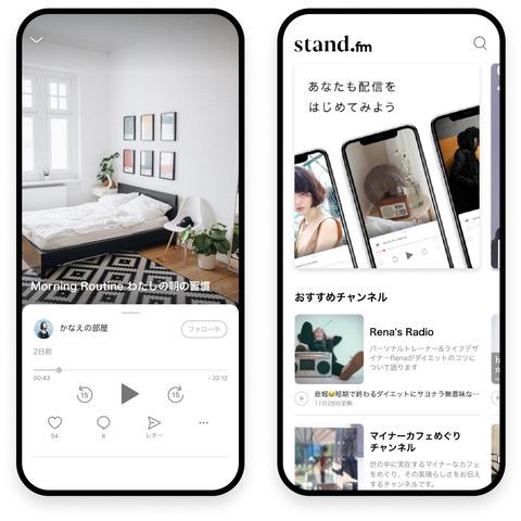 ≪音声配信を気軽にもっと楽しく≫
stand.fmは誰でも、どこにいても気軽に収録ができてすぐに配信できる音声配信アプリです
