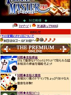 テーブルマスターTOP