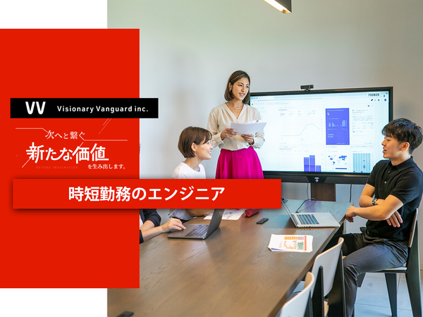 募集している求人：東京▶Web案件｜時短勤務システムエンジニア（PHP開発）