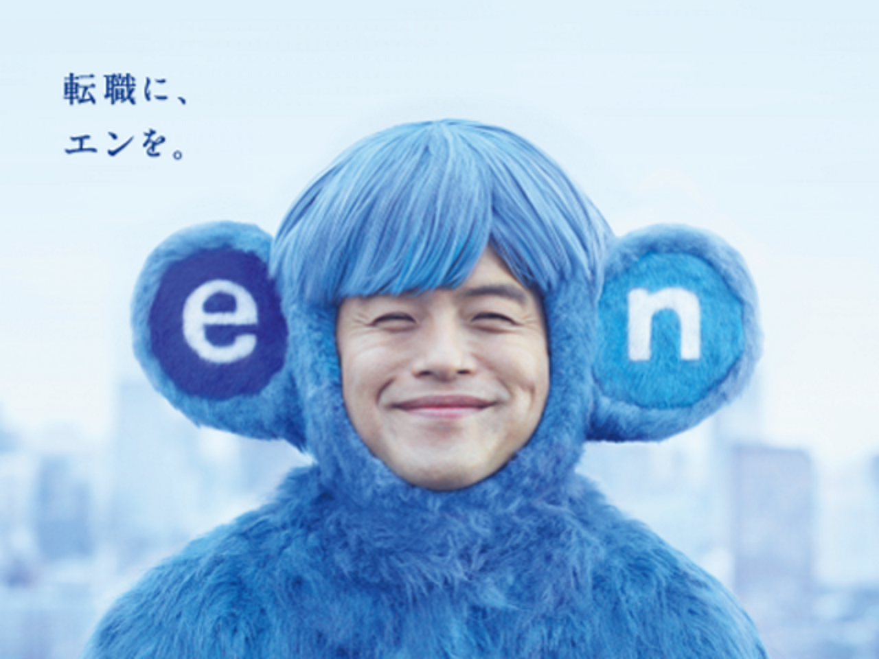 エン株式会社 求人画像1