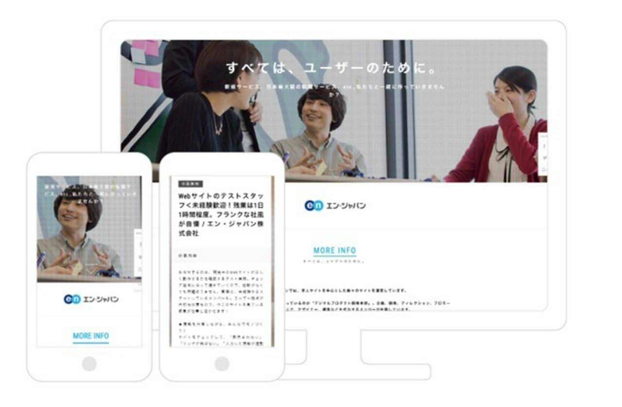 エン株式会社 求人画像1