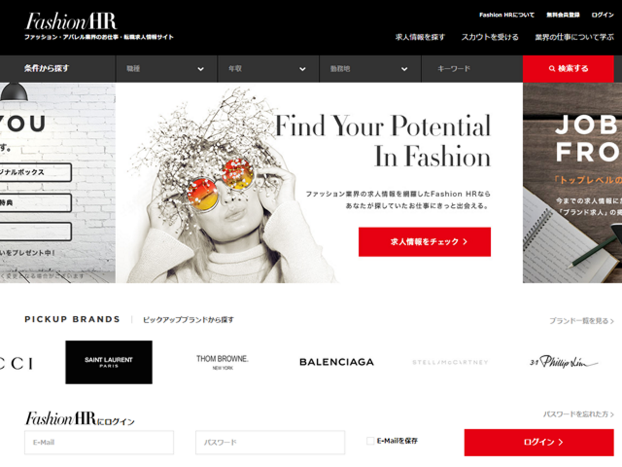 Fashion HR株式会社 求人画像1