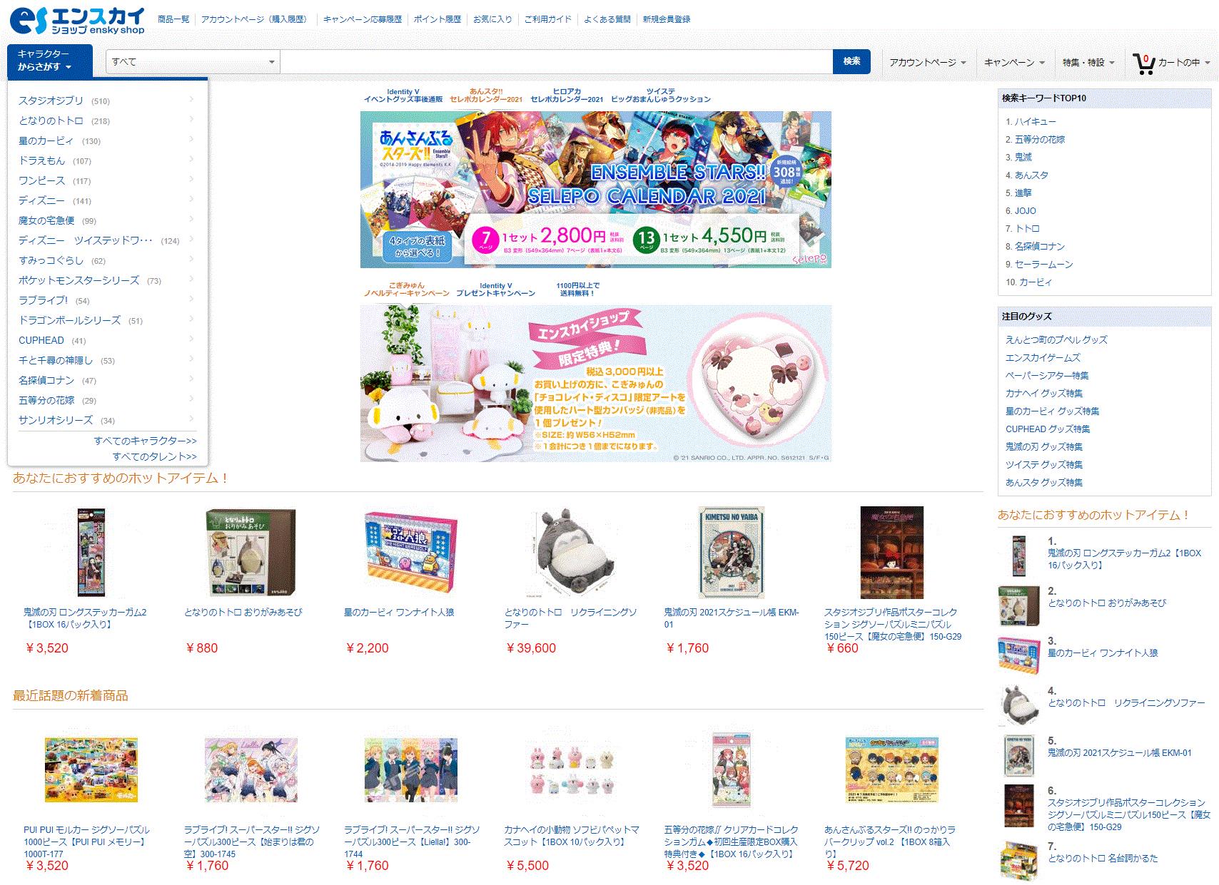 今回の主な募集は、同社EC事業のエンジニアリングスタッフ。
対象はエンスカイの公式通販サイト「ensky shop」とオンデマンドプリントサービス「Selepo」の2サービス。


