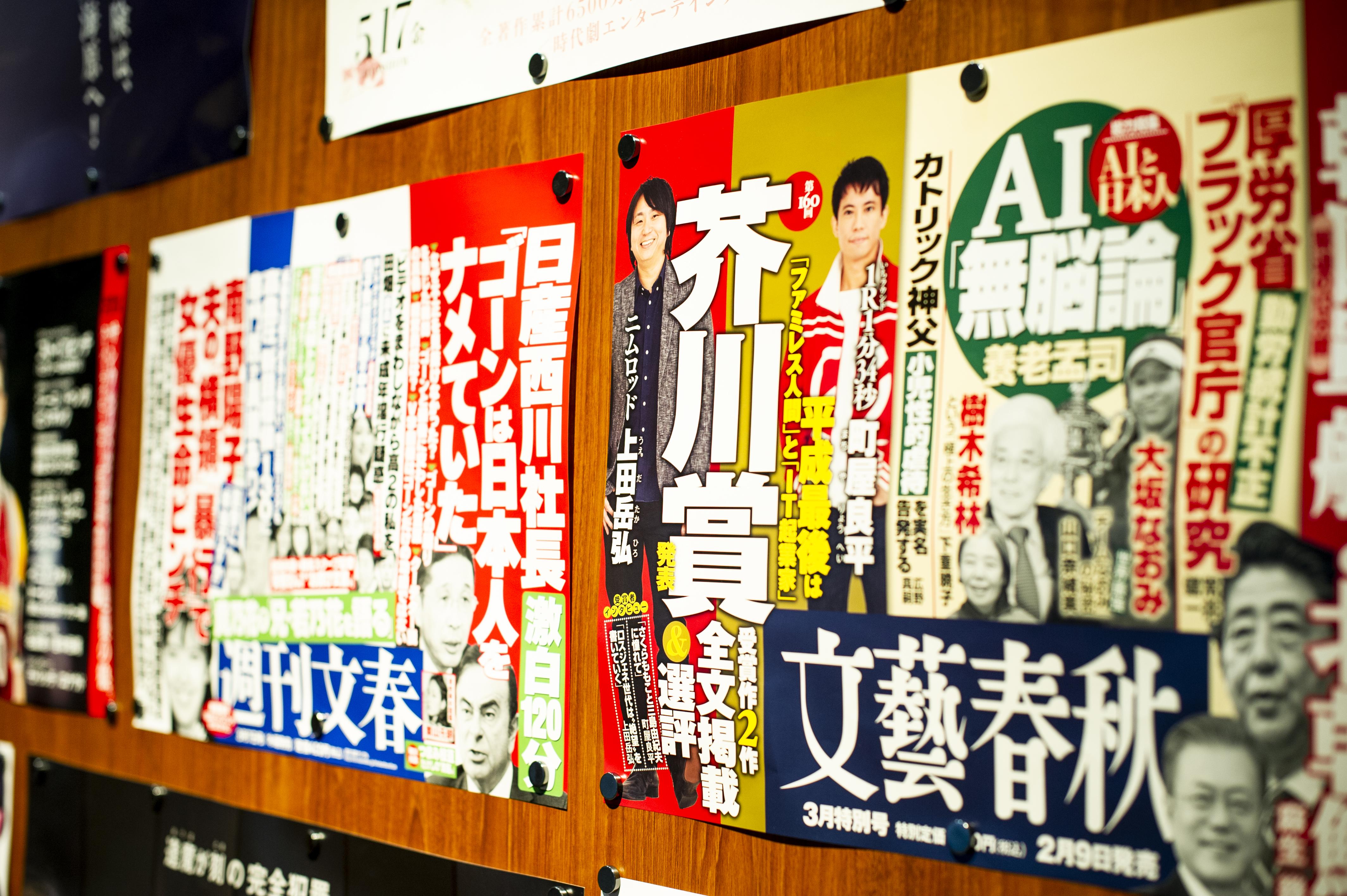 「週刊文春」や「文藝春秋」など、コンテンツの信頼性に関して絶対の自信を持つ。