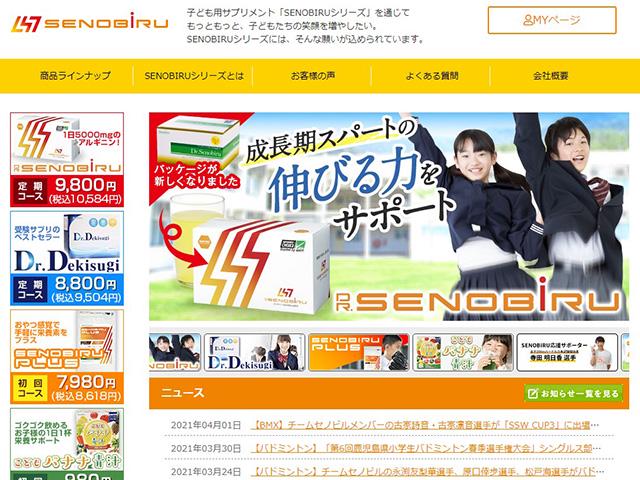 主力商品DR.SENOBIRUをはじめとする5種類の子ども向けサプリメントを販売する「SENOBIRUショップ」