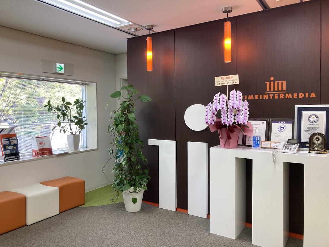 株式会社 タイムインターメディアのイメージ画像2
