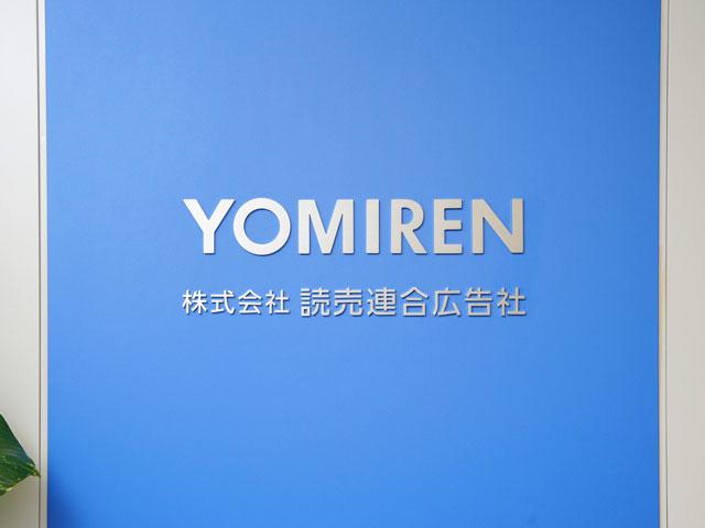 当社は関西圏を中心に、全国で広告事業を展開する広告会社です。