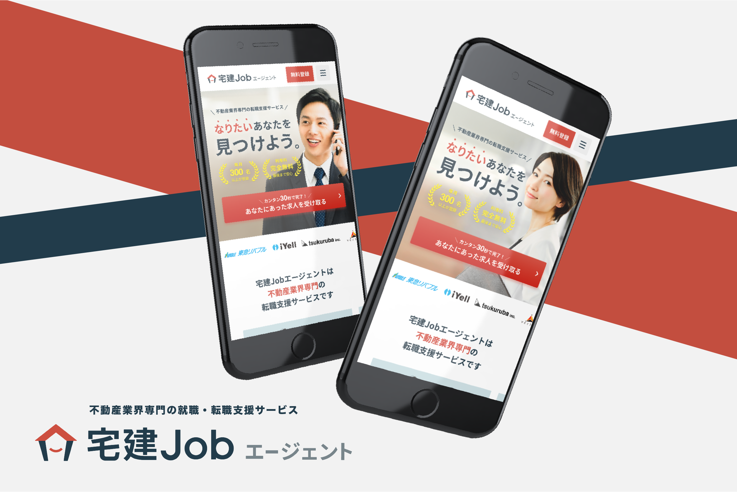 不動産業界を対象にした人材サービスを中心に、専門分野での事業展開を続ける同社。