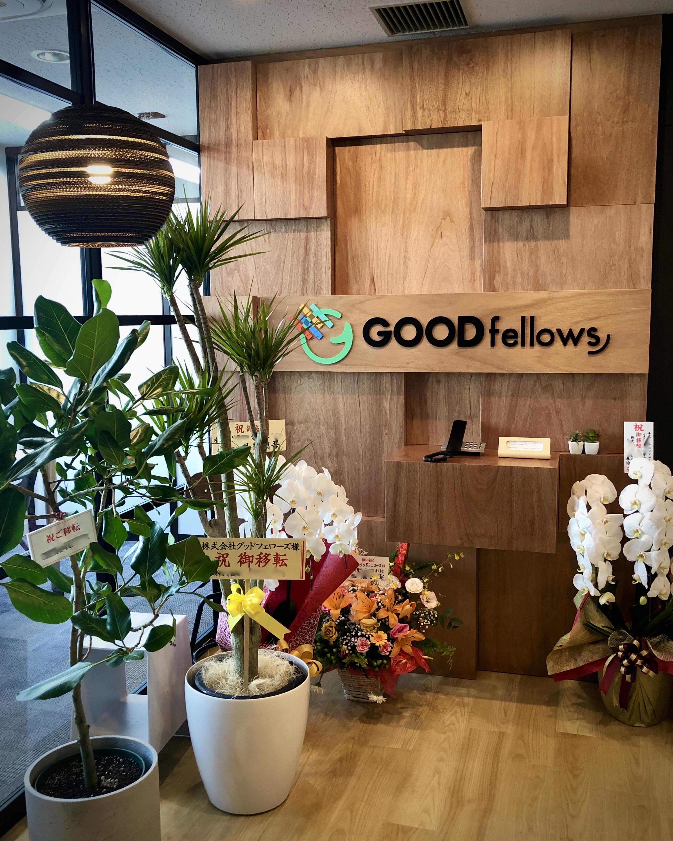 株式会社 グッドフェローズのイメージ画像3