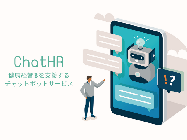 健康経営を支援するチャットボットサービスを開発中です。
人事労務の担当者が、簡単にストレスチェックや産業医面談を行えるようなソリューションを提供します。
AWS Lambda + Amazon API Gatewayのアプリケーションを開発しています。