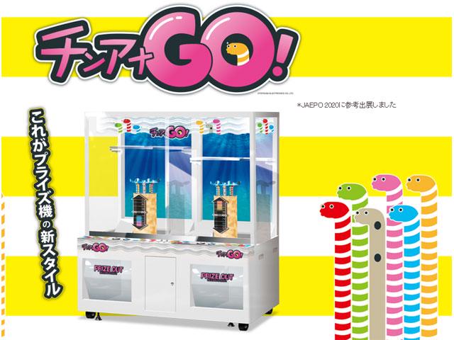 2020年参入のプライズ機「チンアナGO！」