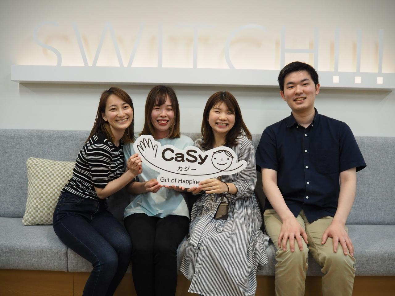 株式会社CaSy 求人画像1