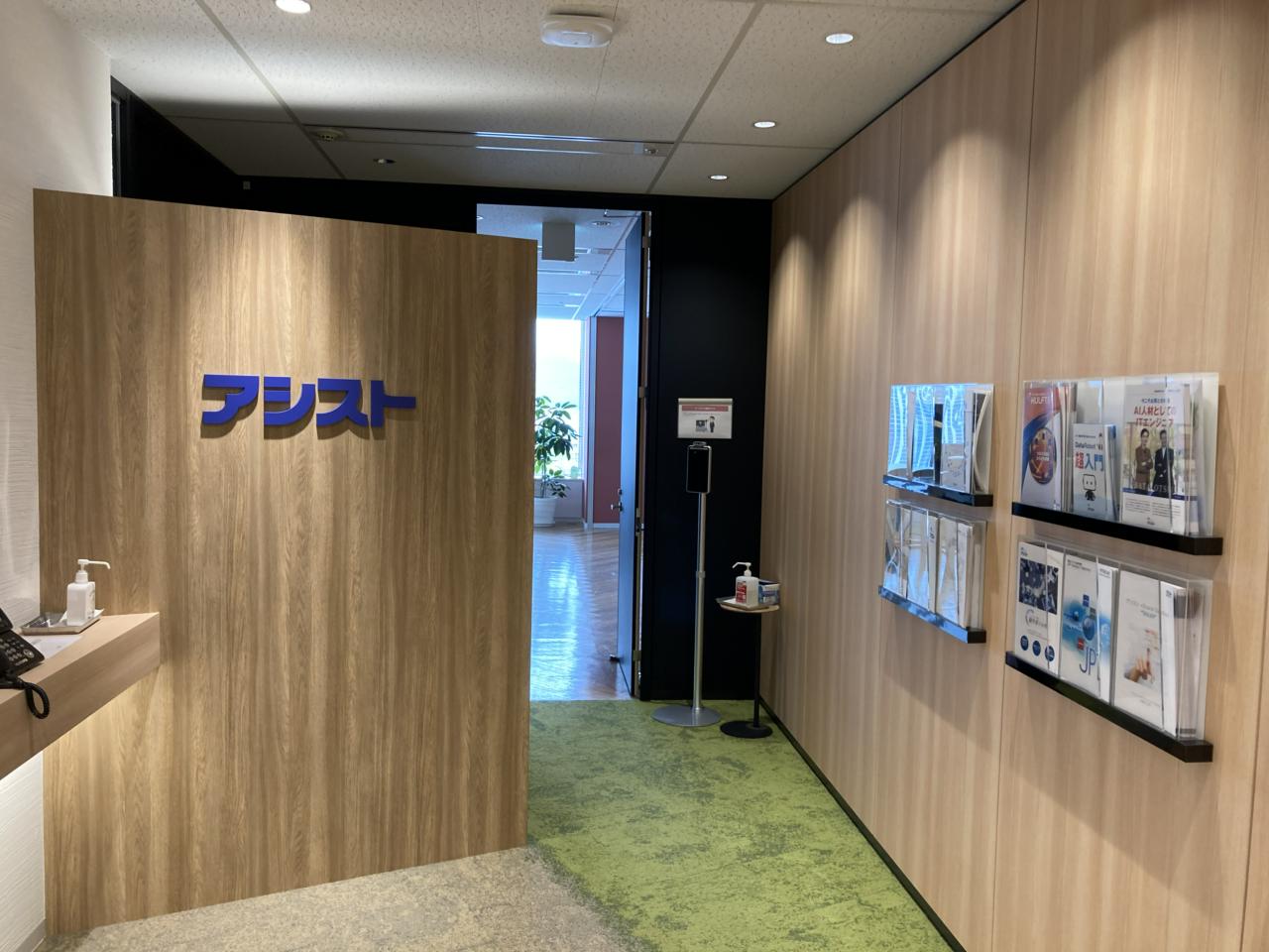 株式会社アシスト北海道 求人画像1