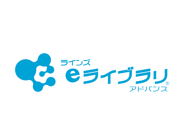 主力サービスの「ラインズeライブラリアドバンス」は、47都道府県の8,000校を超える小中学校に導入されている。