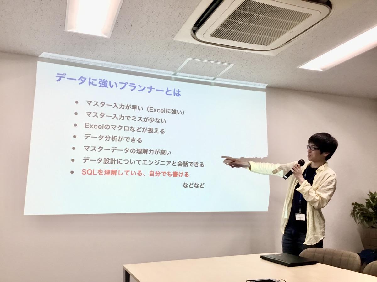 元プランナーのエンジニアによる「データに強いプランナー」についての社内勉強会。