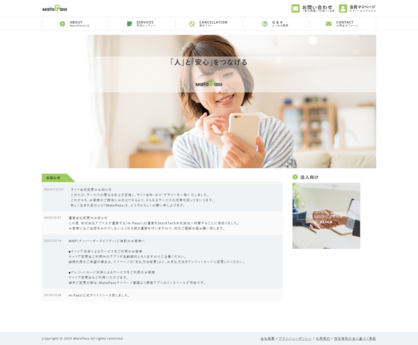 募集している求人：Webディレクター（未経験可）