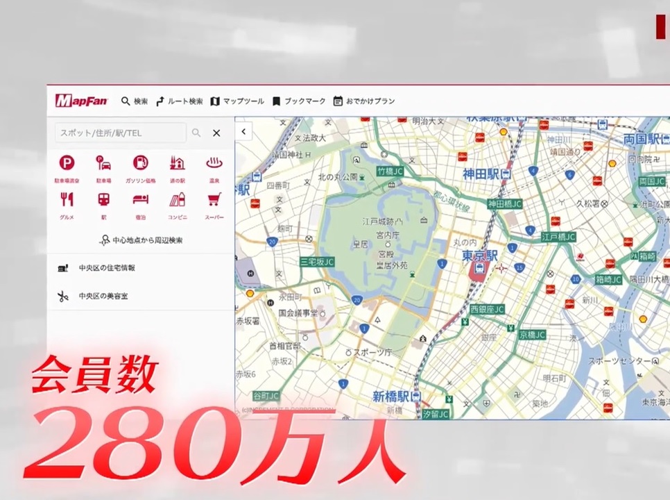 日本最大級の地図DBサービスブランドである『MapFan』シリーズは「会員数280万人」を突破