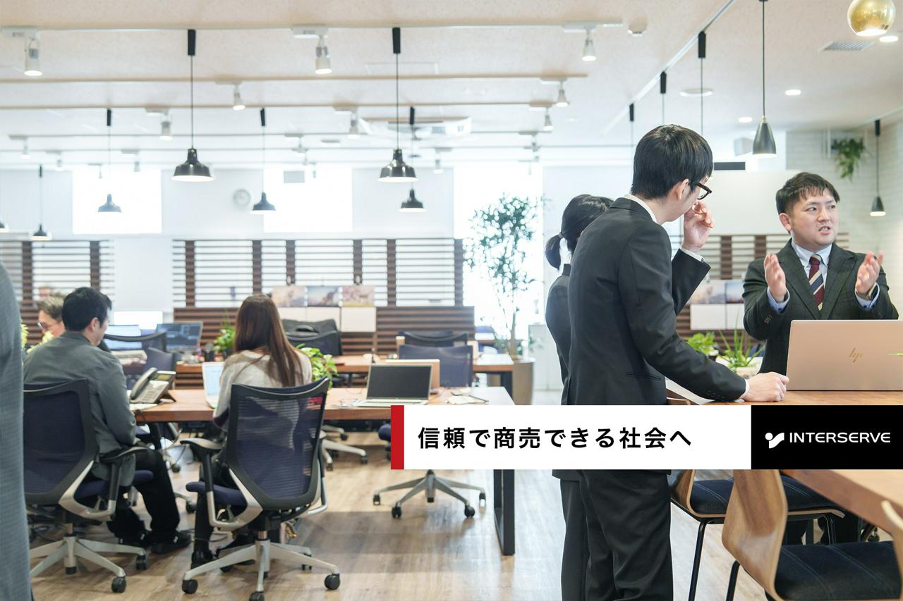 株式会社インターサーブ 求人画像1