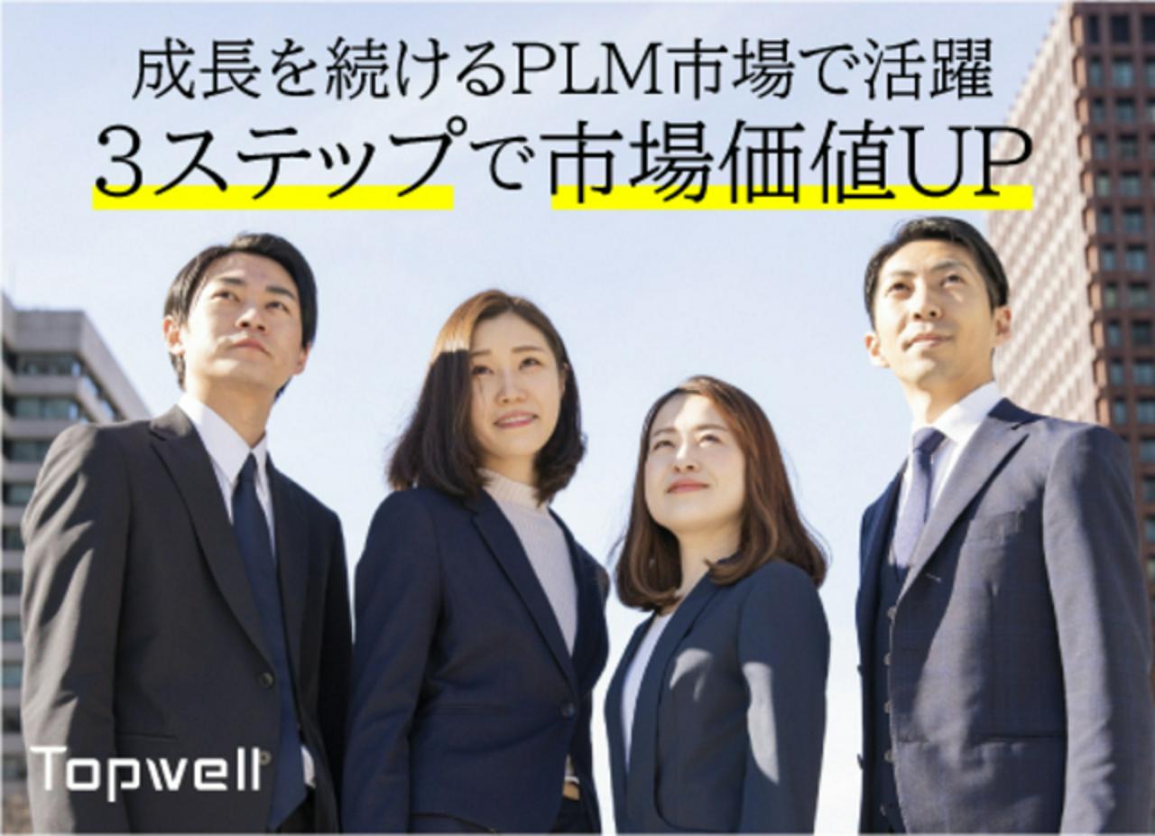 株式会社TOPWELL 求人画像1