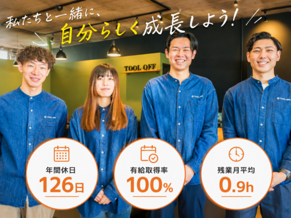 募集している求人：【埼玉】工具専門リユース店の店舗スタッフ