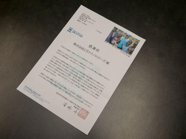 社会貢献活動として、様々な団体に寄付を行うといった側面も、CSテクノロジーズの特徴のひとつだ。