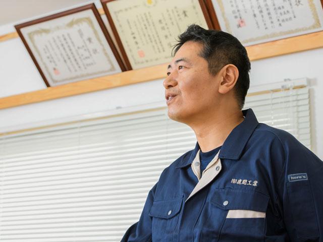 大手ゼネコンからも頼られる鉄のスペシャリストだ。