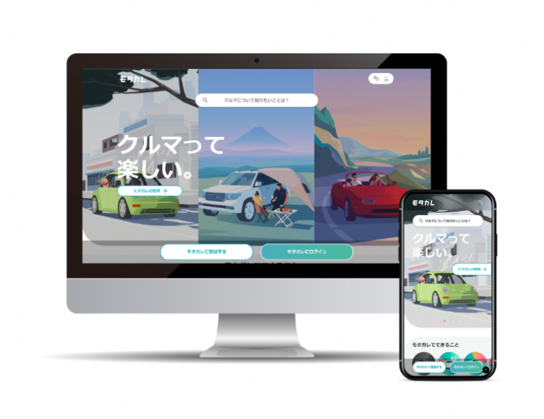 中古車やパーツの購入から、保険・ローンの契約、修理・車検などの申込などクルマに関するあらゆることがワンプラットフォームで完結できるサービスです。