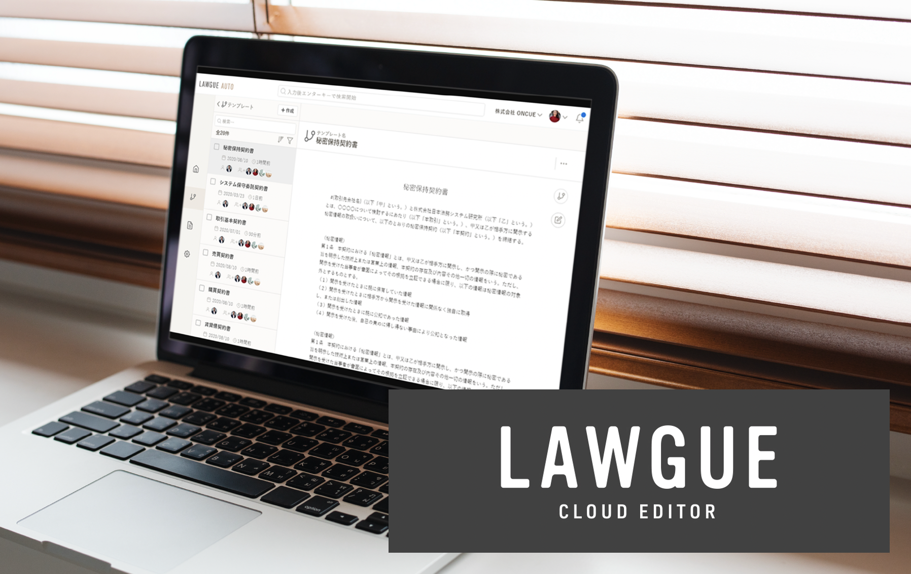 クラウド ドキュメント ワークスペース「LAWGUE（ローグ）」